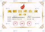 高新技術企業證書-2.jpg